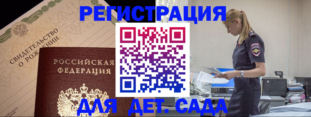 прописка штамп в Королёве