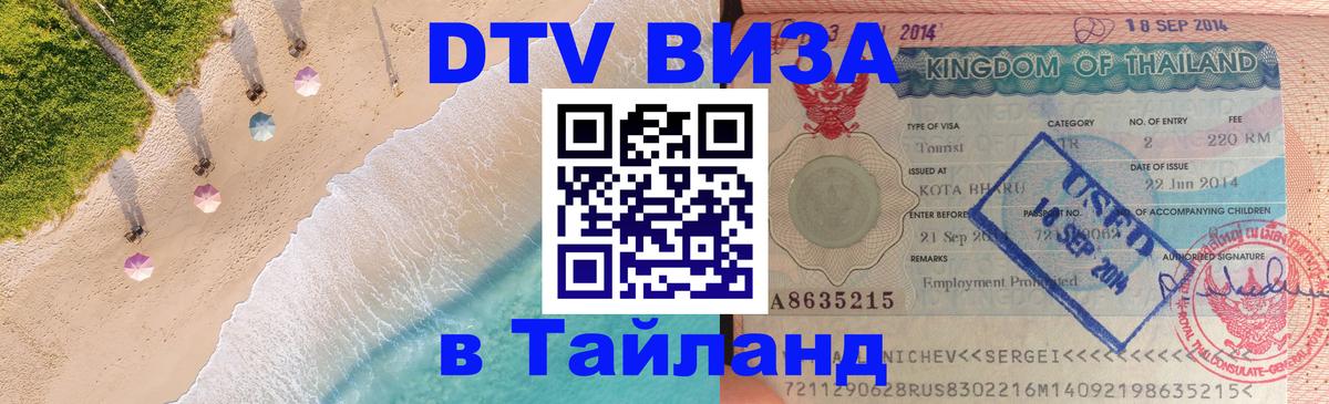 Сколько стоит DTV виза — актуальные цены, оформление даже без документов - 03.10.2025 
