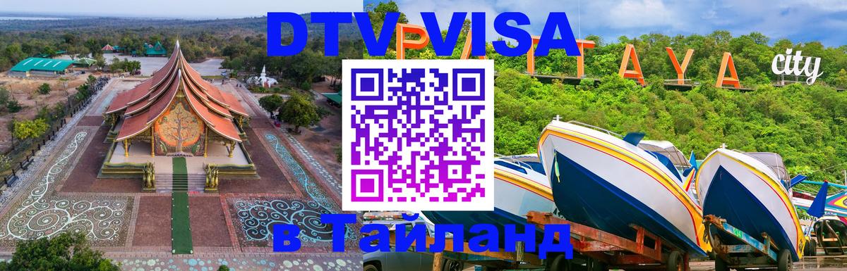 Цены на DTV визу в Таиланд — пакеты услуг, достаточно даже паспорта - 